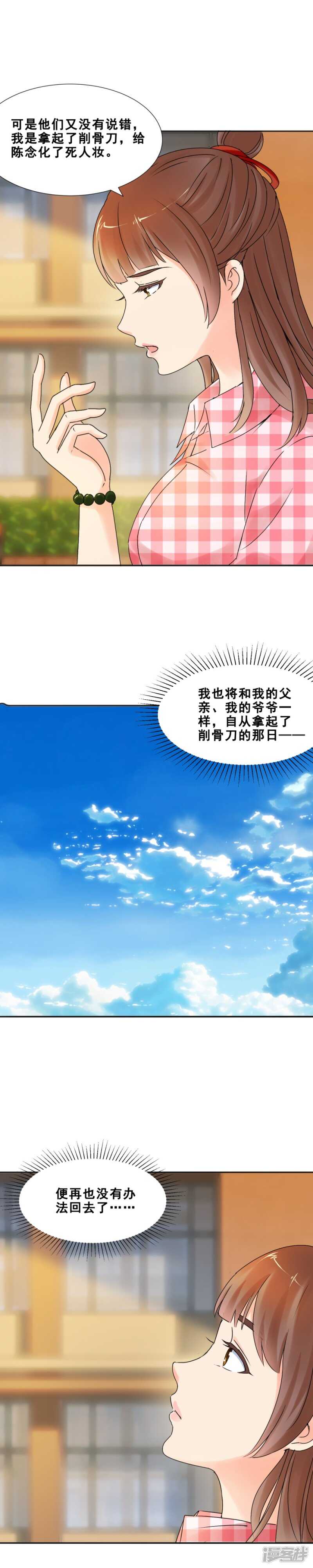 那是，它的孩子（上）-第67话