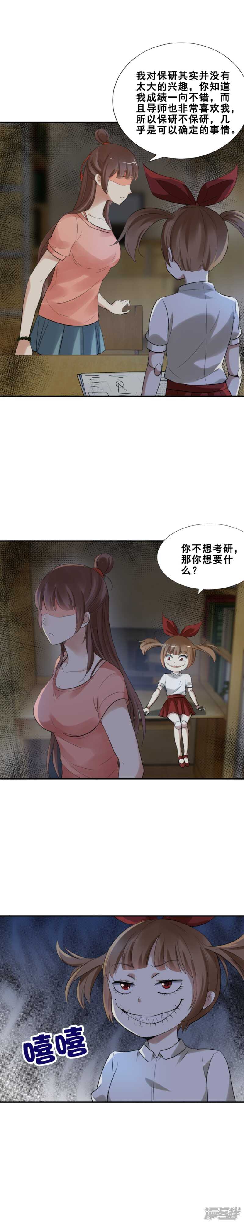 人吓人，吓死人<爆更6天！>-第69话