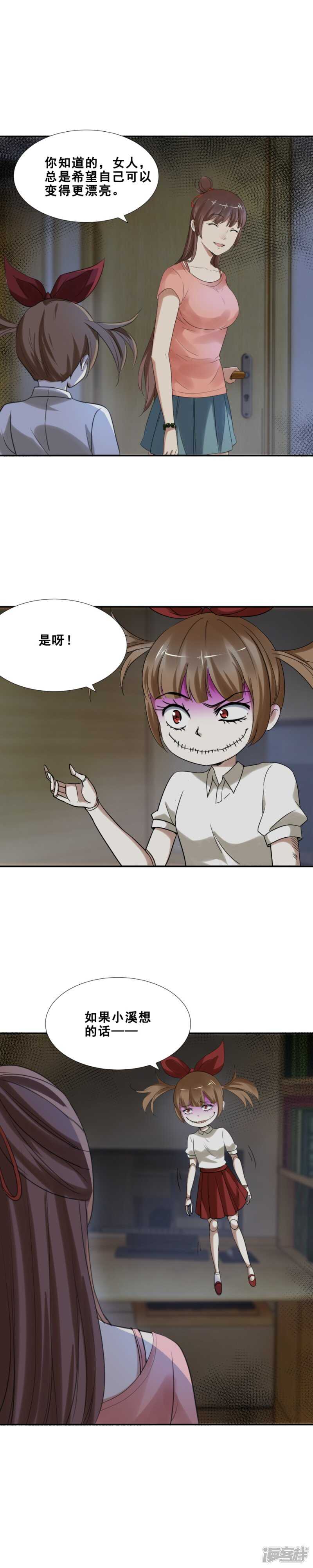 人吓人，吓死人<爆更6天！>-第69话