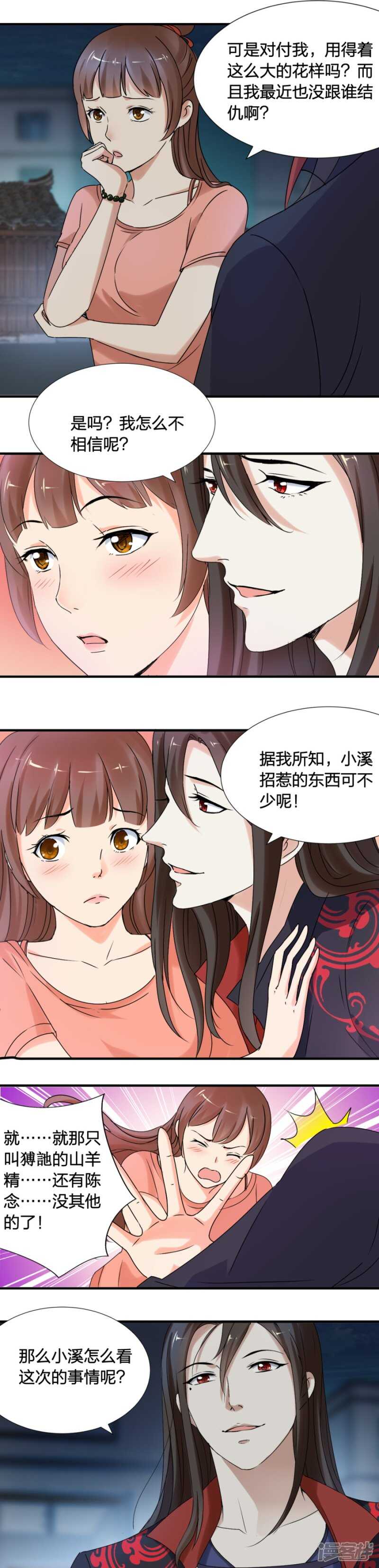 陈姨...画皮？！-第75话