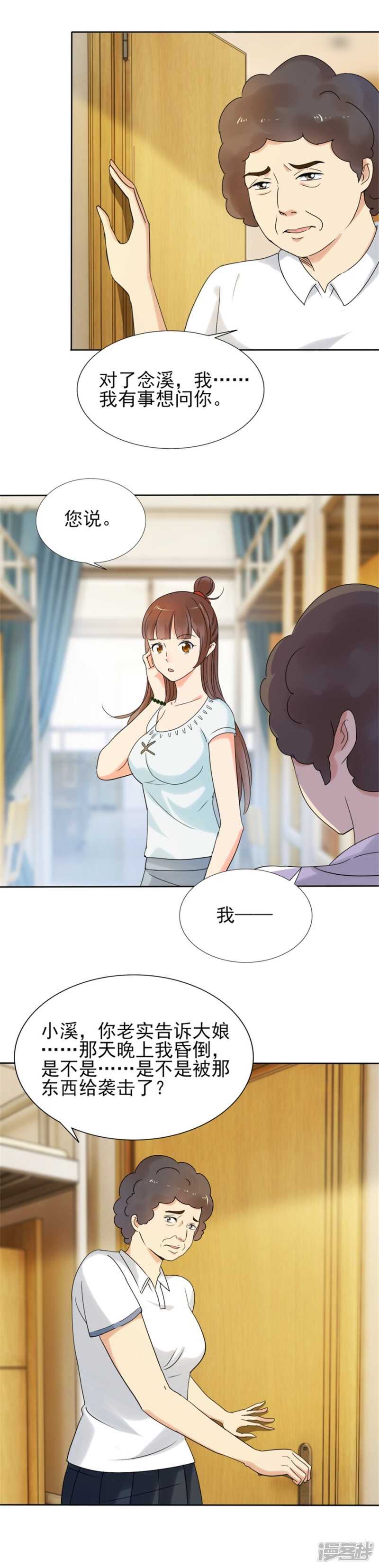 你可真无趣-第79话
