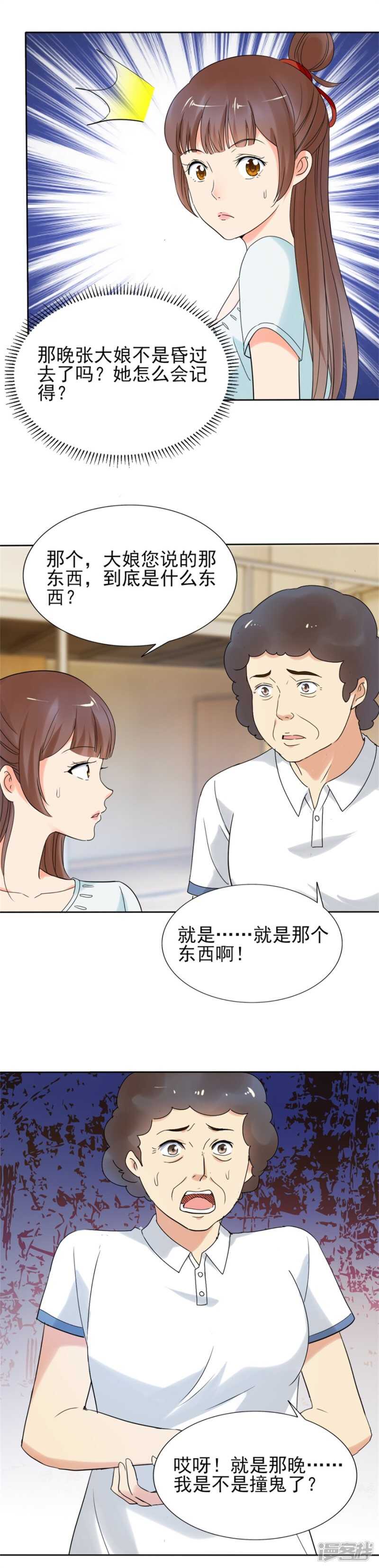 你可真无趣-第79话
