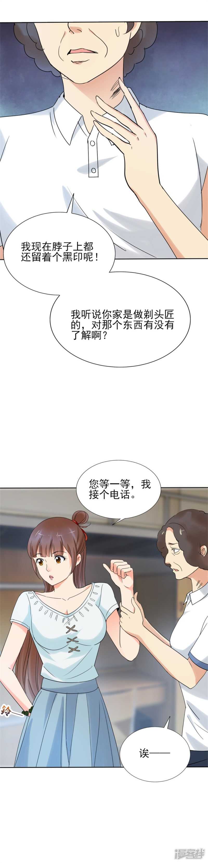 你可真无趣-第79话