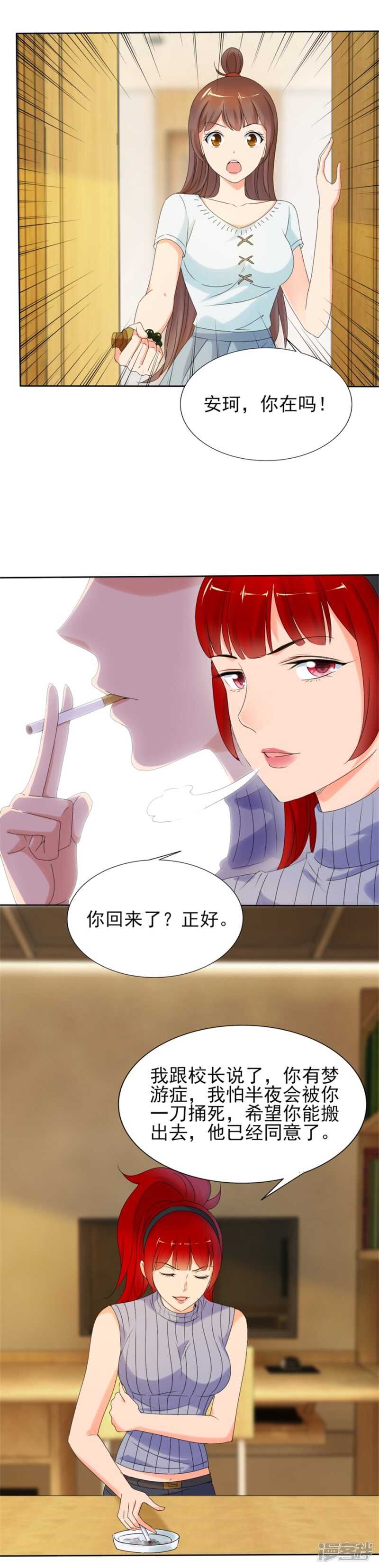 你可真无趣-第79话