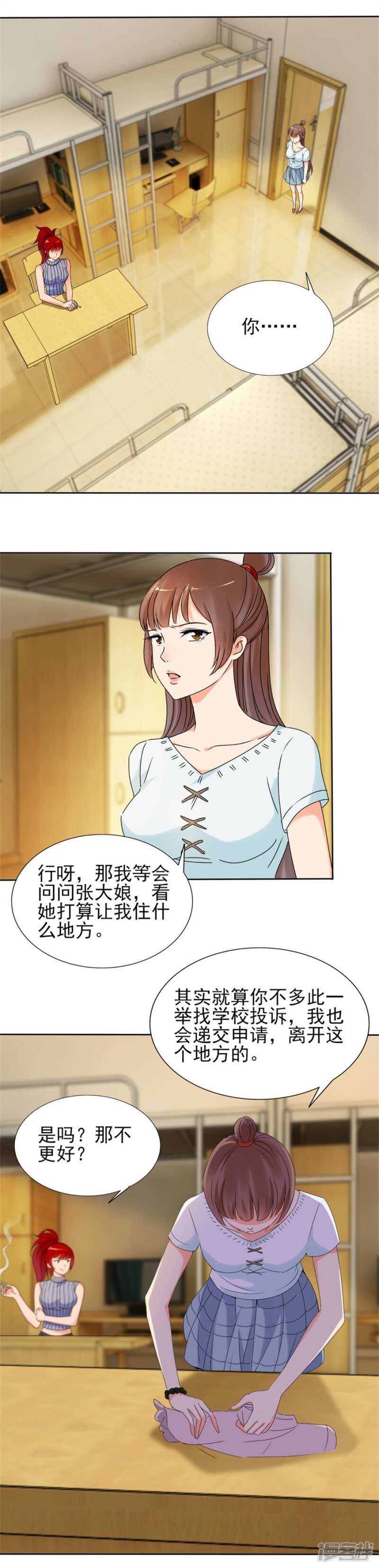 你可真无趣-第79话
