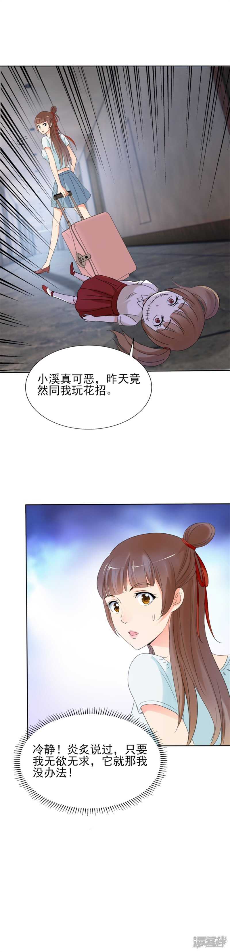 你可真无趣-第79话