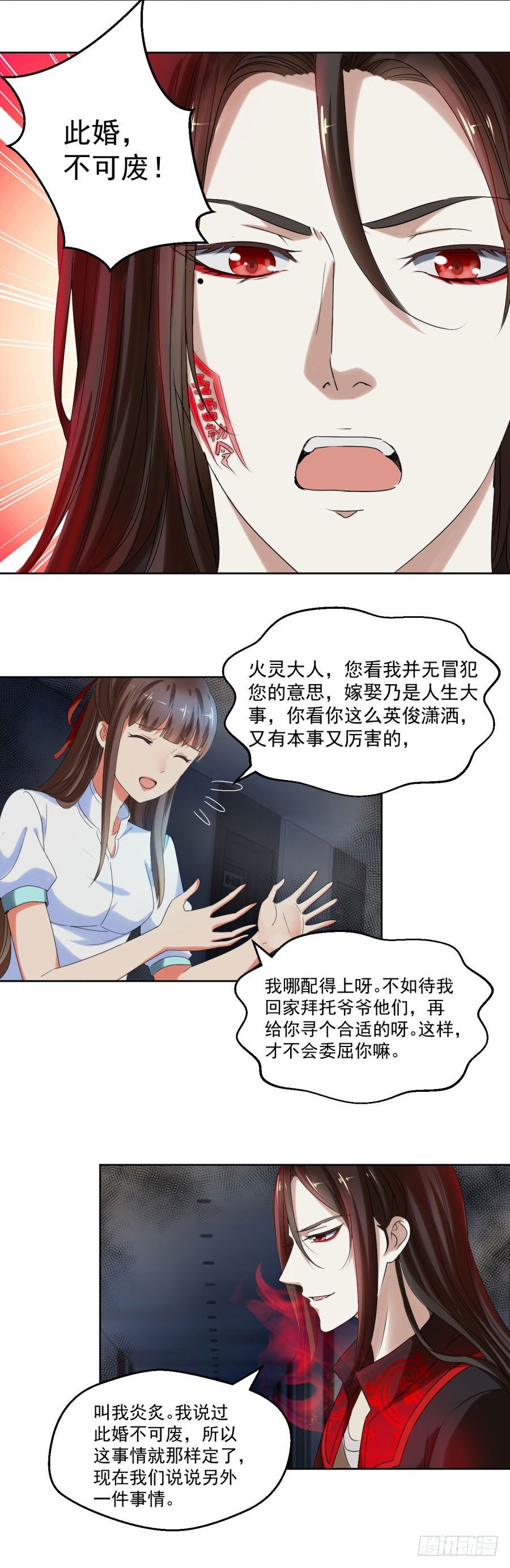 此婚，不可废！-第9话