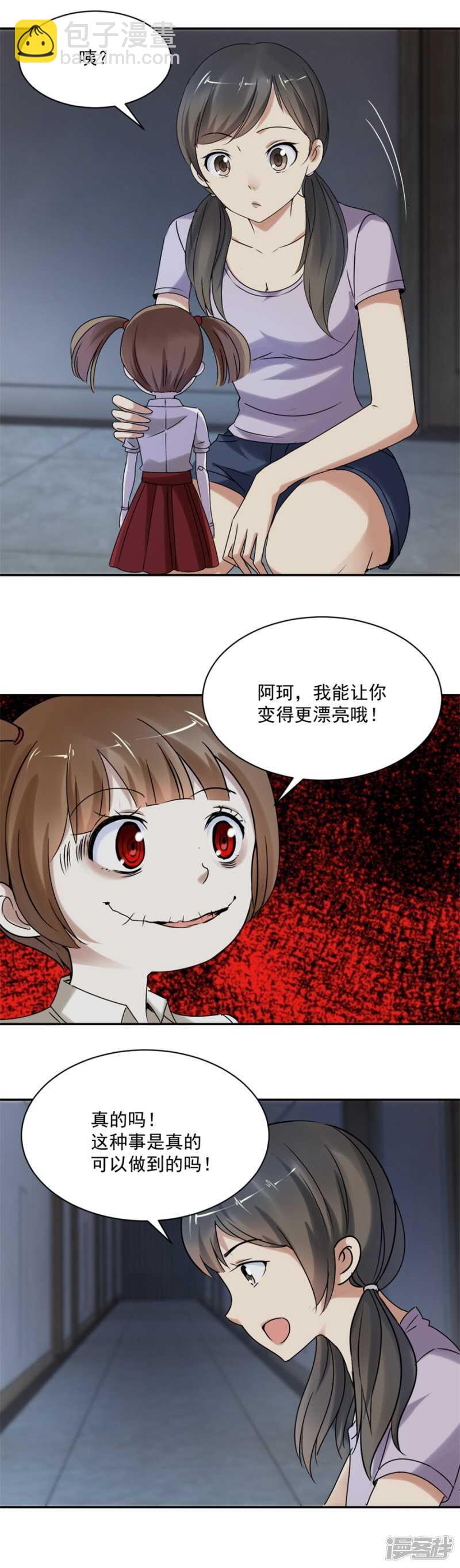你去见了前男友？！-第81话