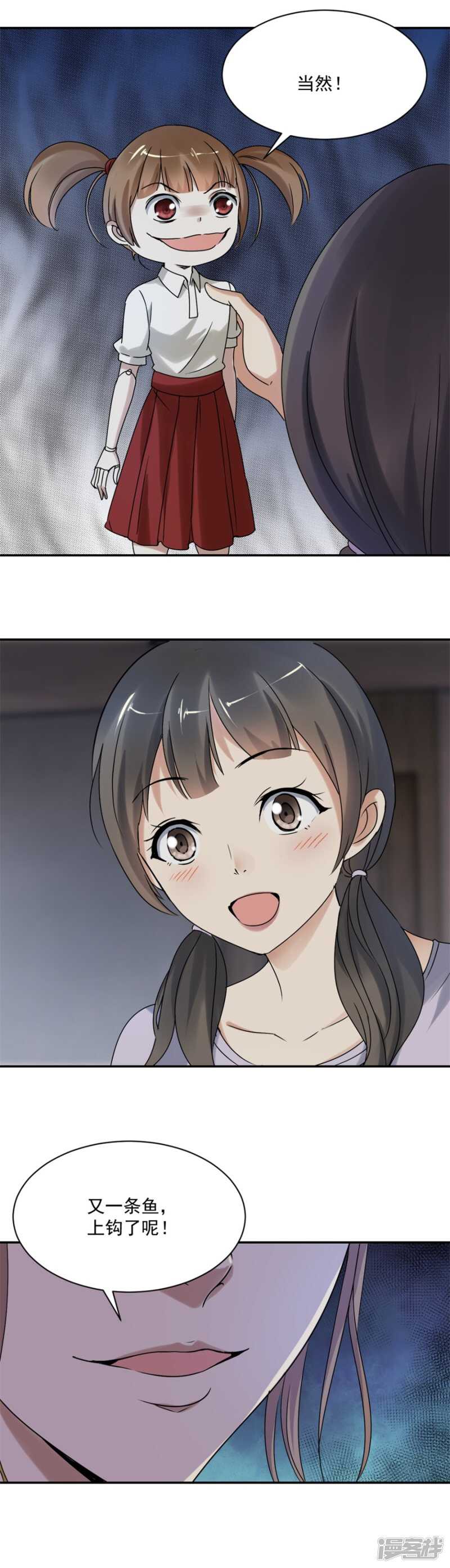 你去见了前男友？！-第81话