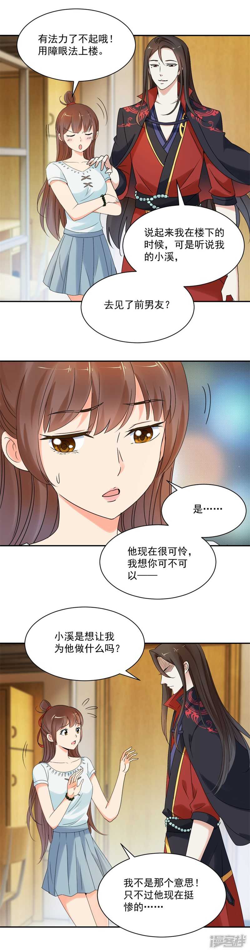你去见了前男友？！-第81话