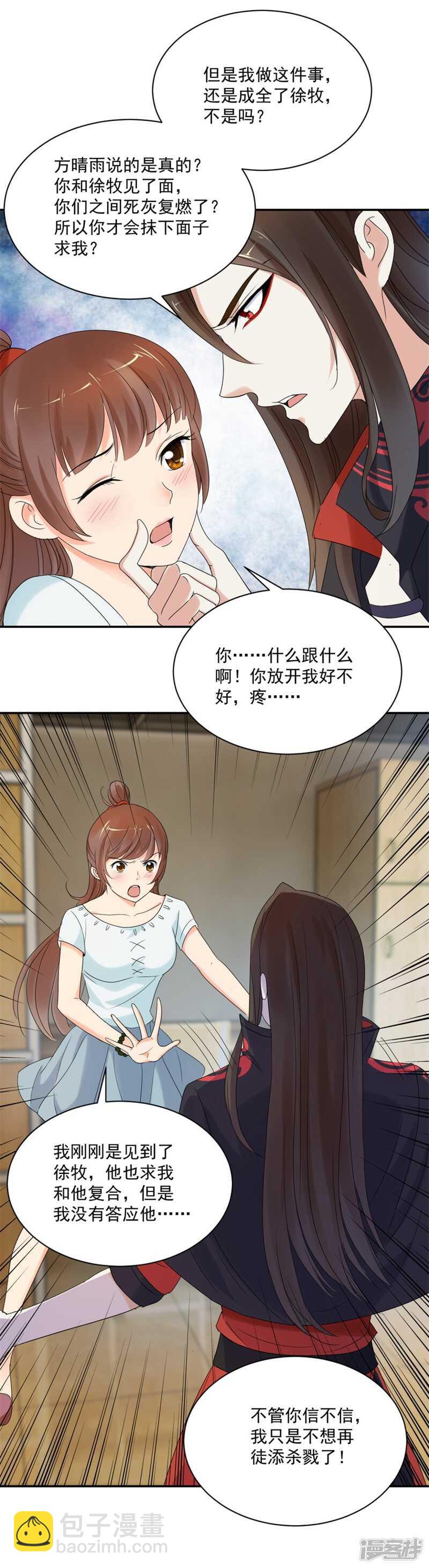 你去见了前男友？！-第81话