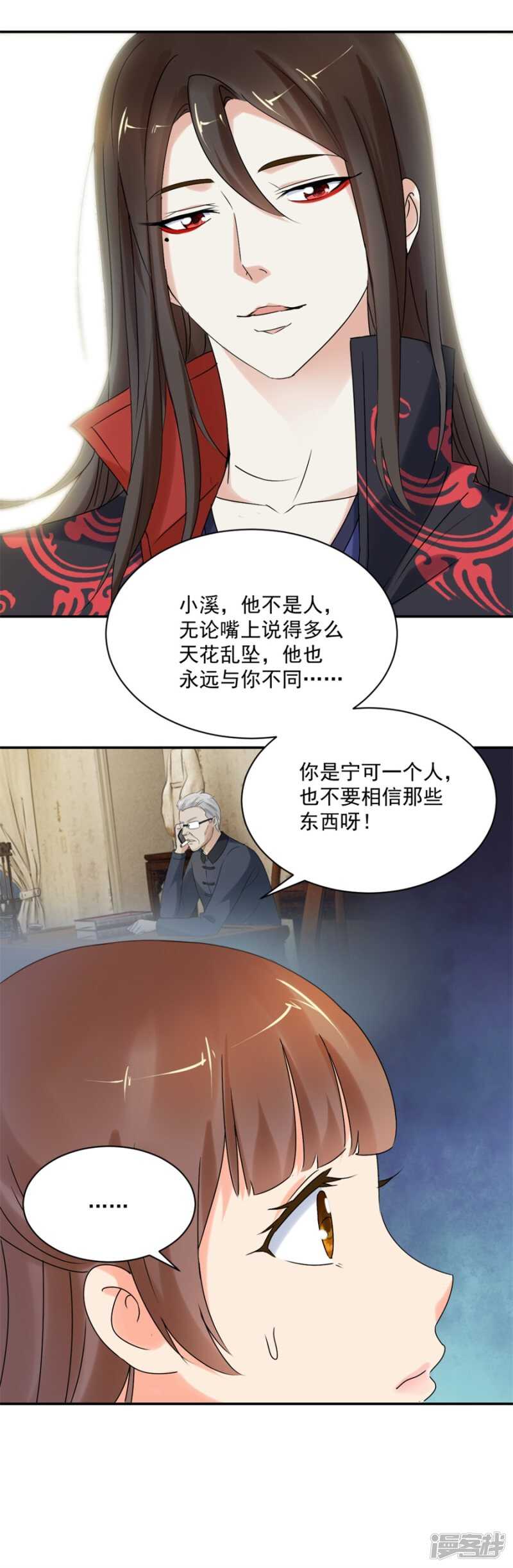 你去见了前男友？！-第81话