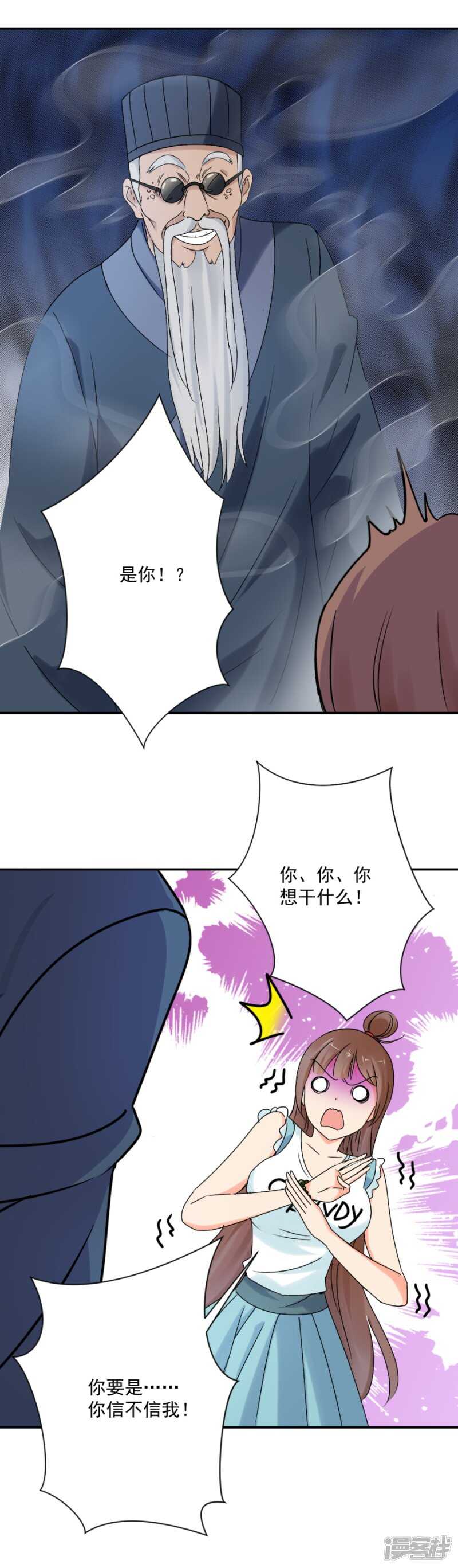 不简单的左护法-第83话