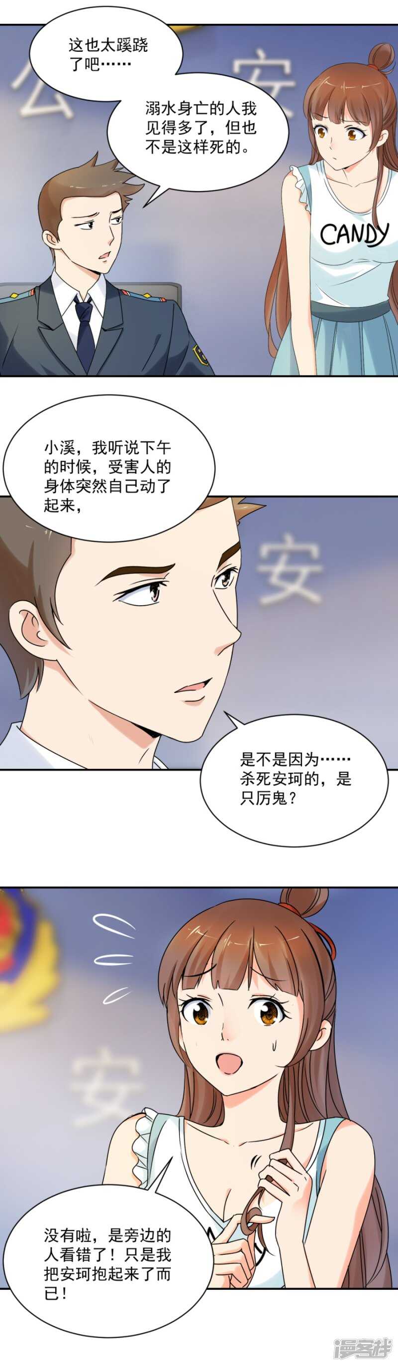 不简单的左护法-第83话