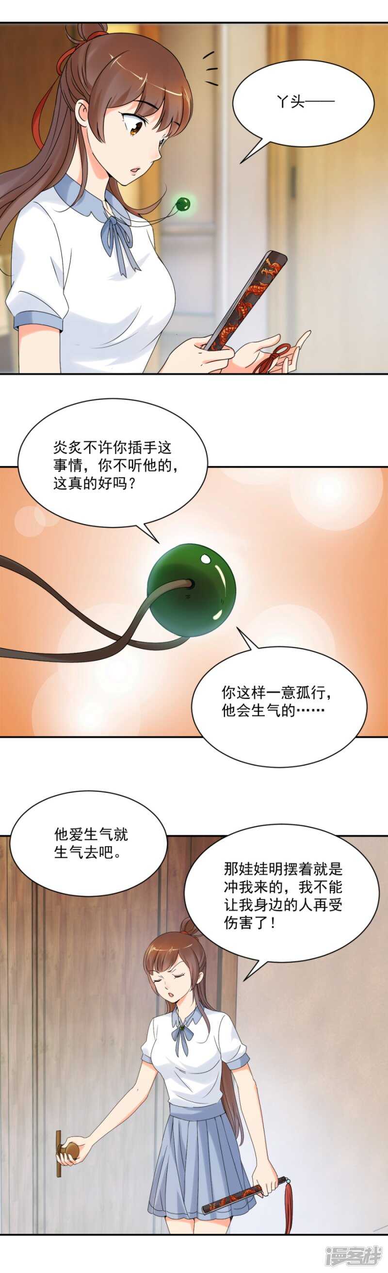 炎炙生气了-第85话