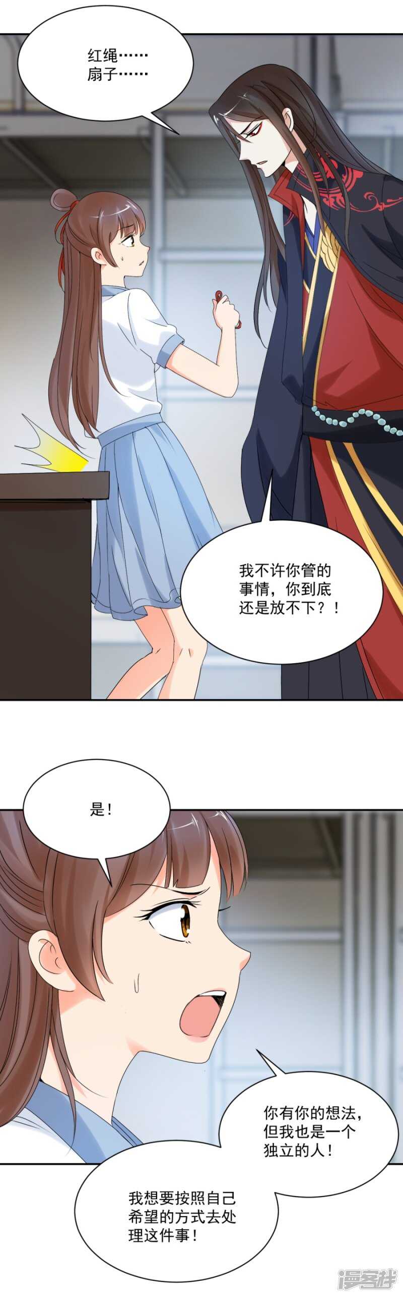 炎炙生气了-第85话