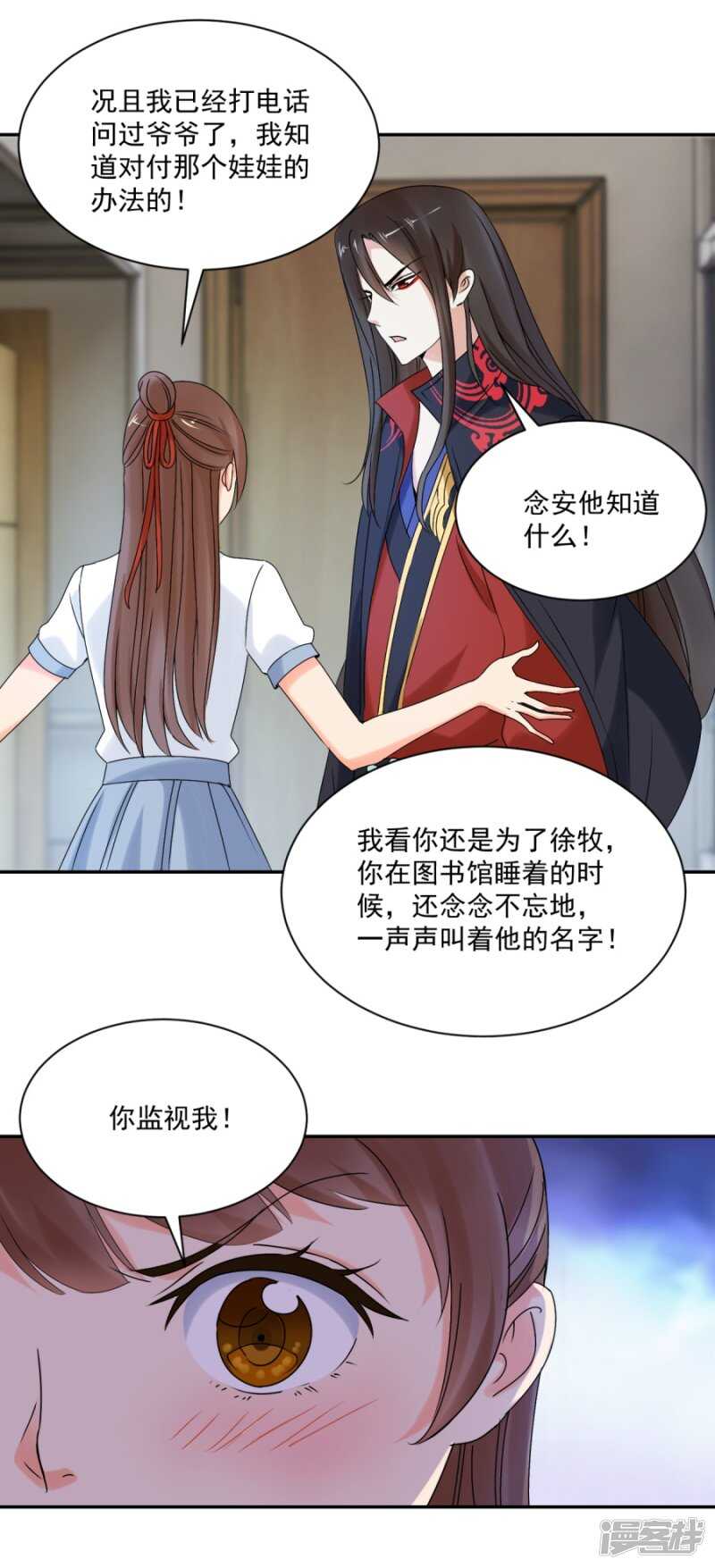 炎炙生气了-第85话
