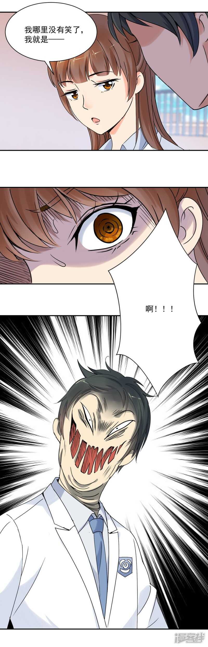 炎炙生气了-第85话