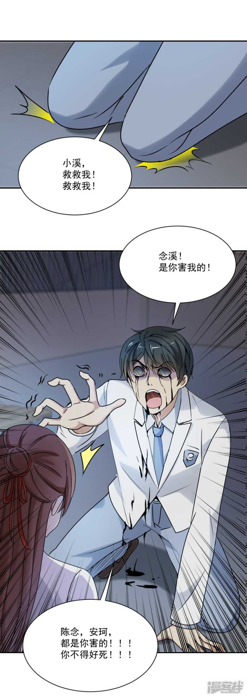炎炙生气了-第85话