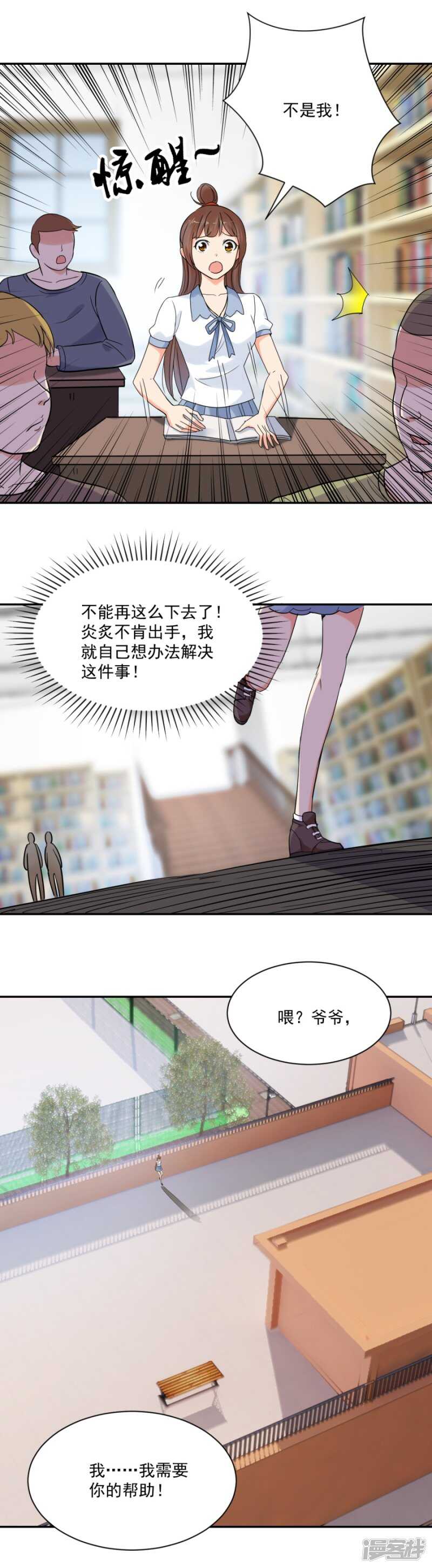 炎炙生气了-第85话