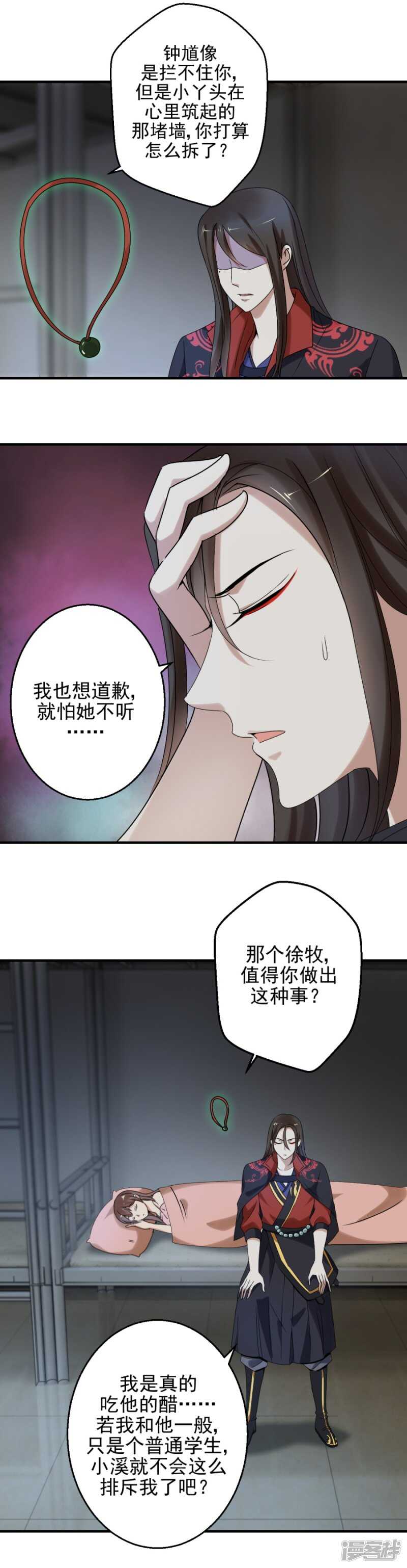 为什么要逃避-第87话