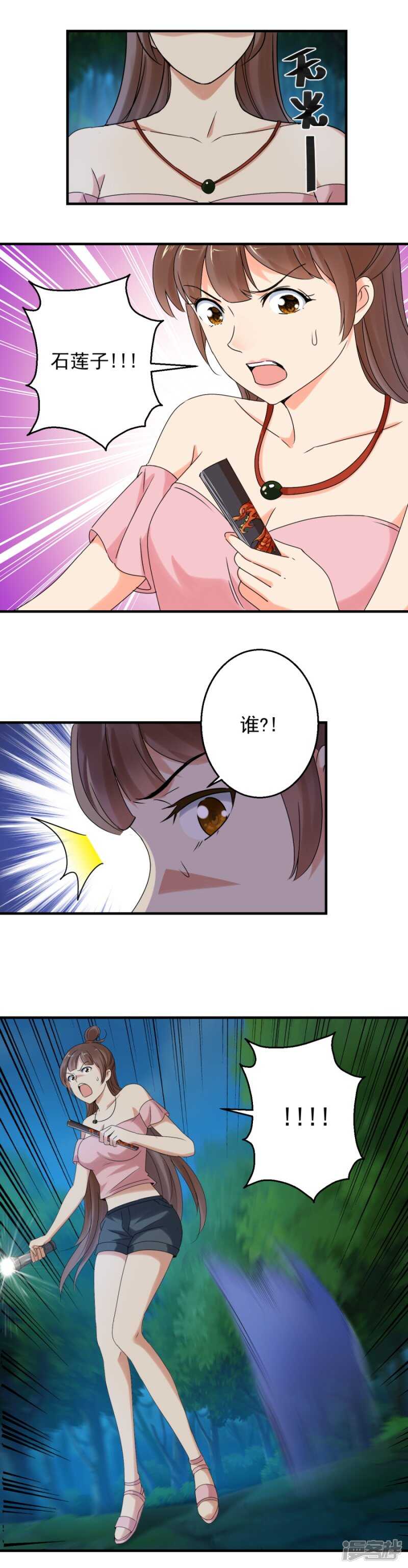 你是来修面的？-第89话