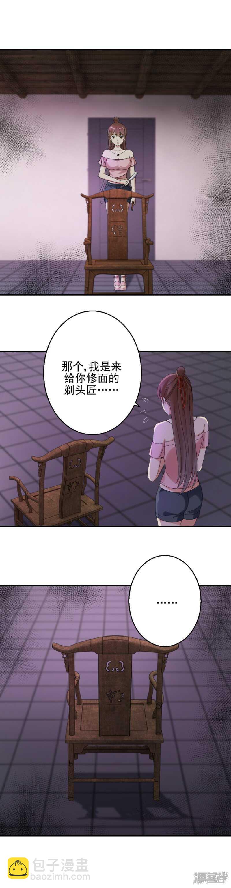 紫莹？紫莹！-第91话