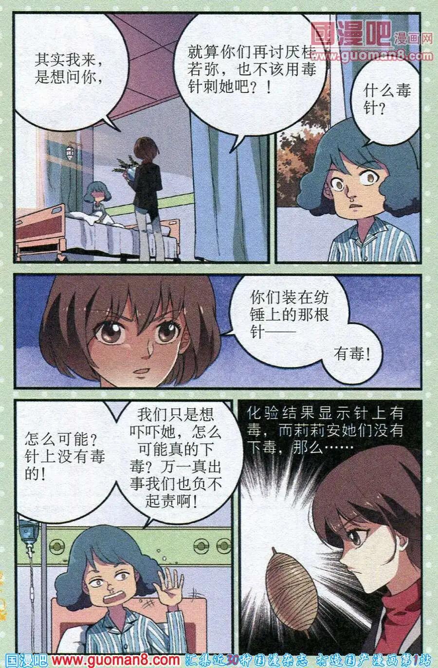 第19话 猩红色的-第19话