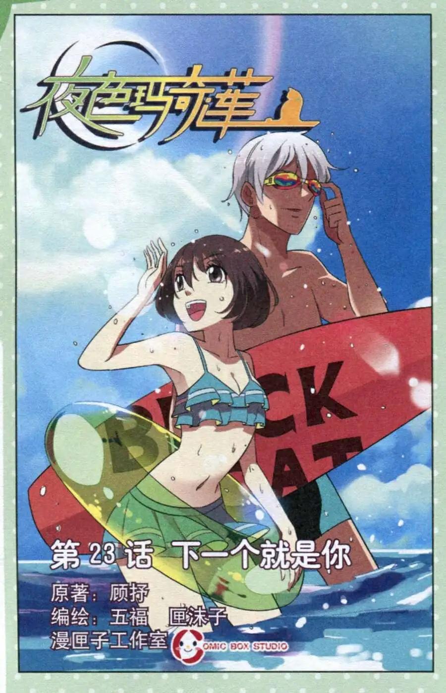 第23话 下一个就是你-第23话
