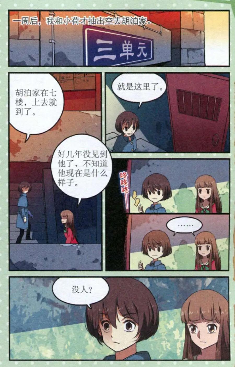 第23话 下一个就是你-第23话