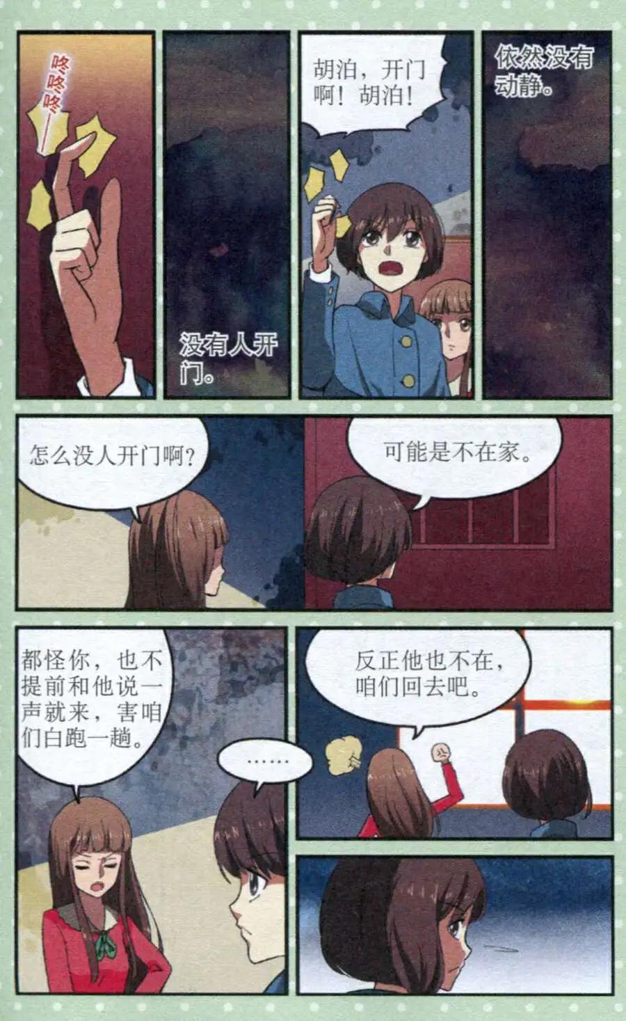 第23话 下一个就是你-第23话