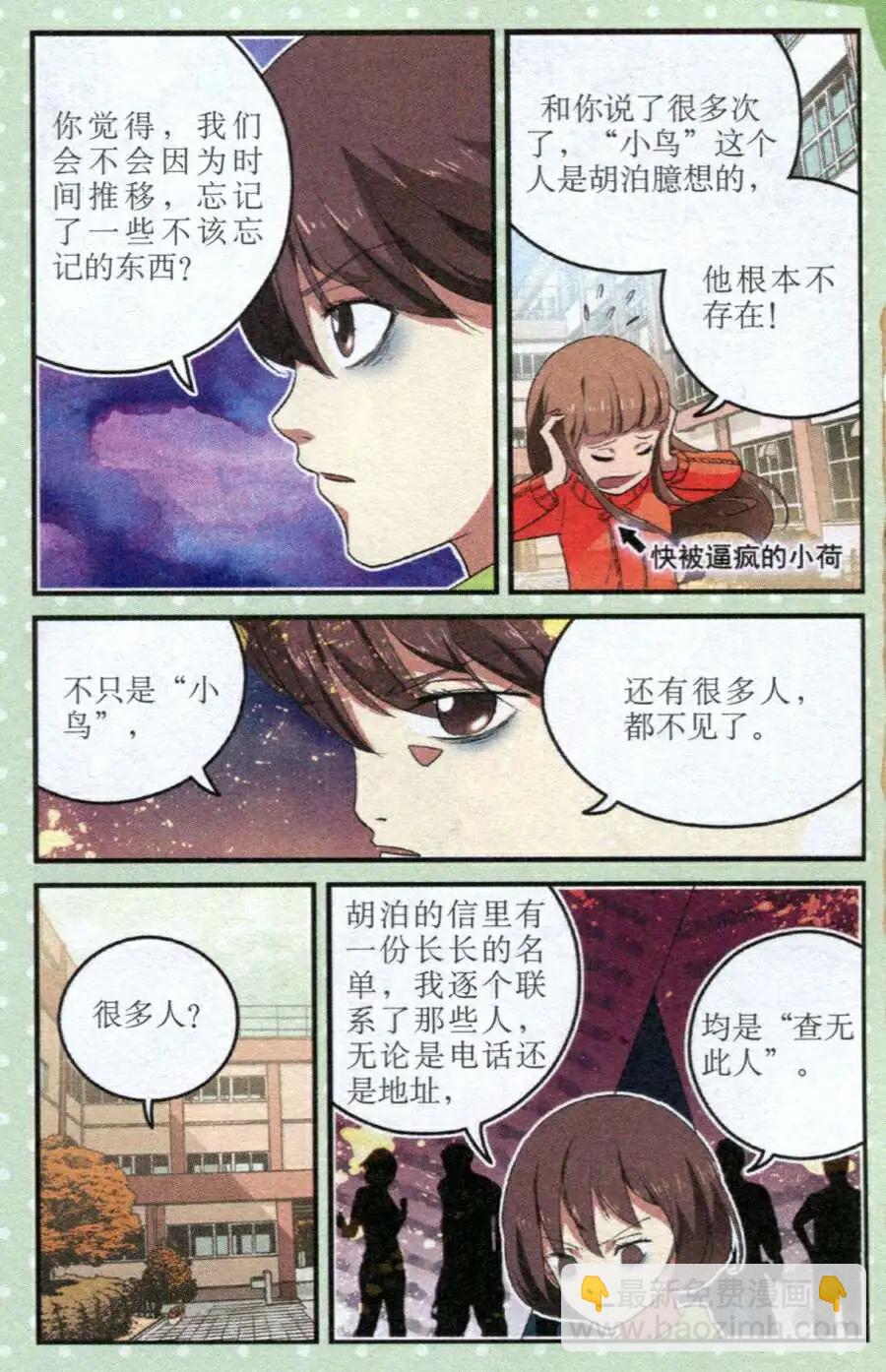 第23话 下一个就是你-第23话