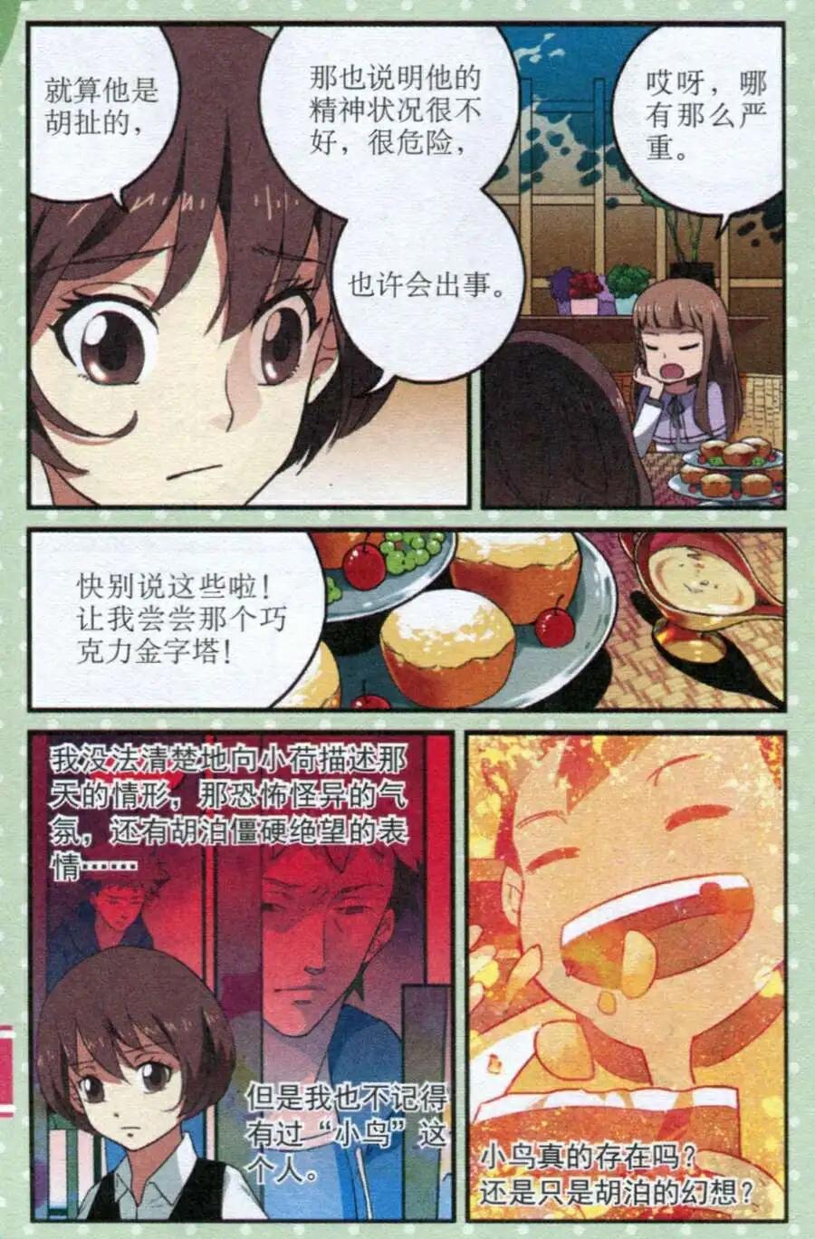 第23话 下一个就是你-第23话