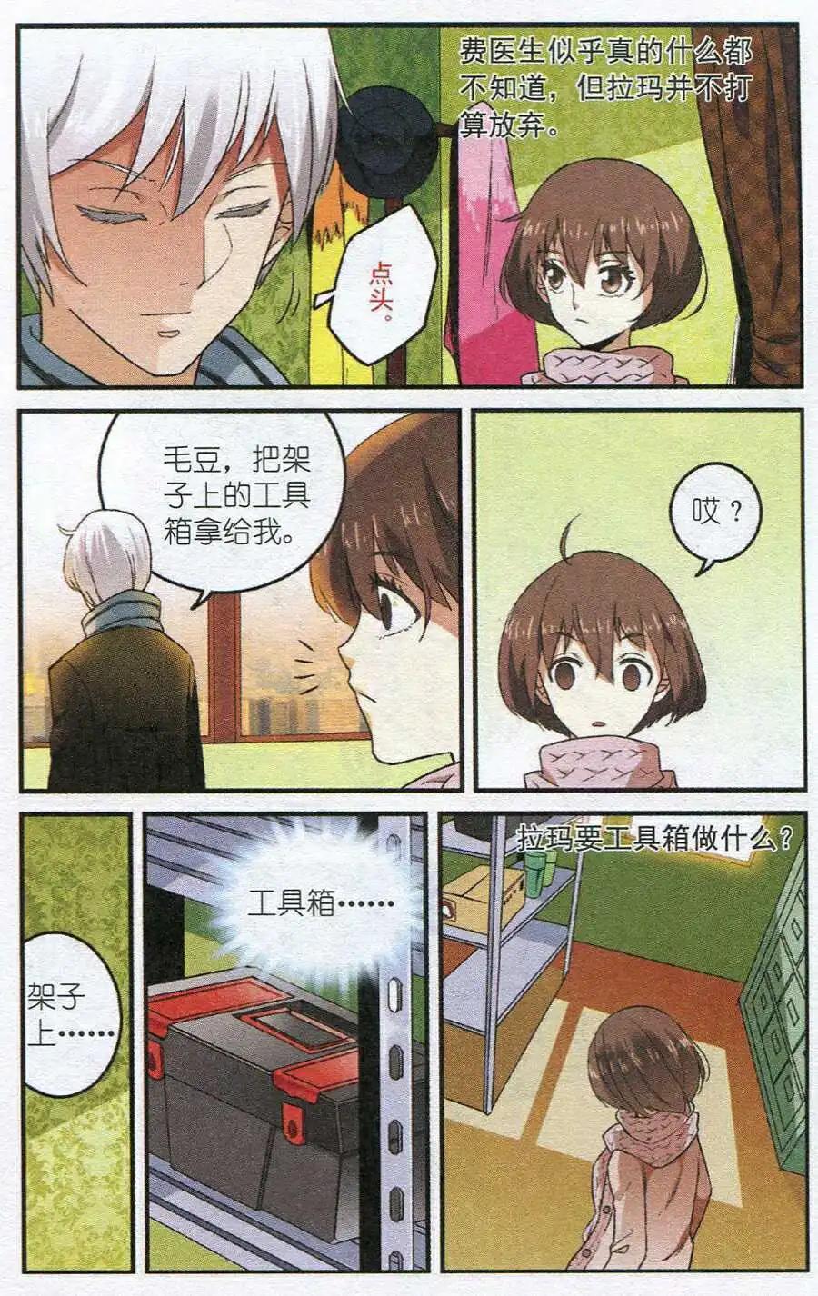 第27话 钻石耳塞-第27话