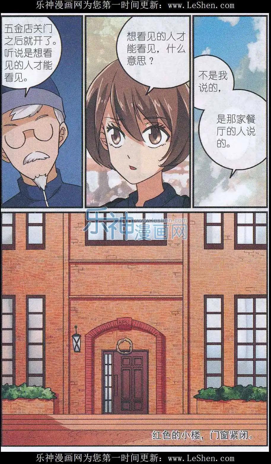 第40话 贝西意大利餐厅-第39话