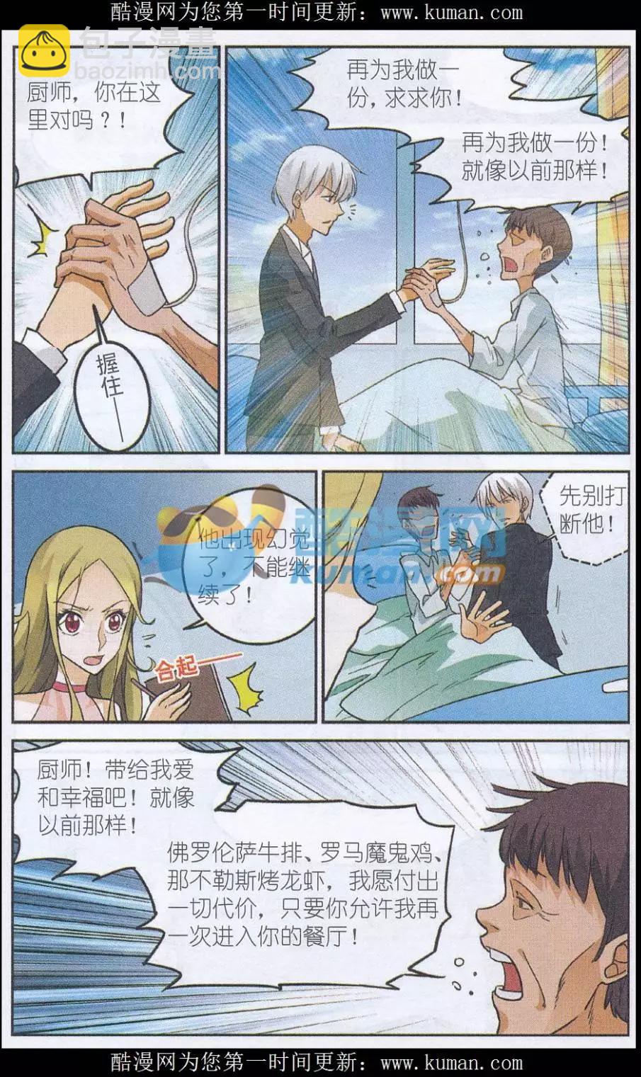 第46话 厌食症患者-第45话