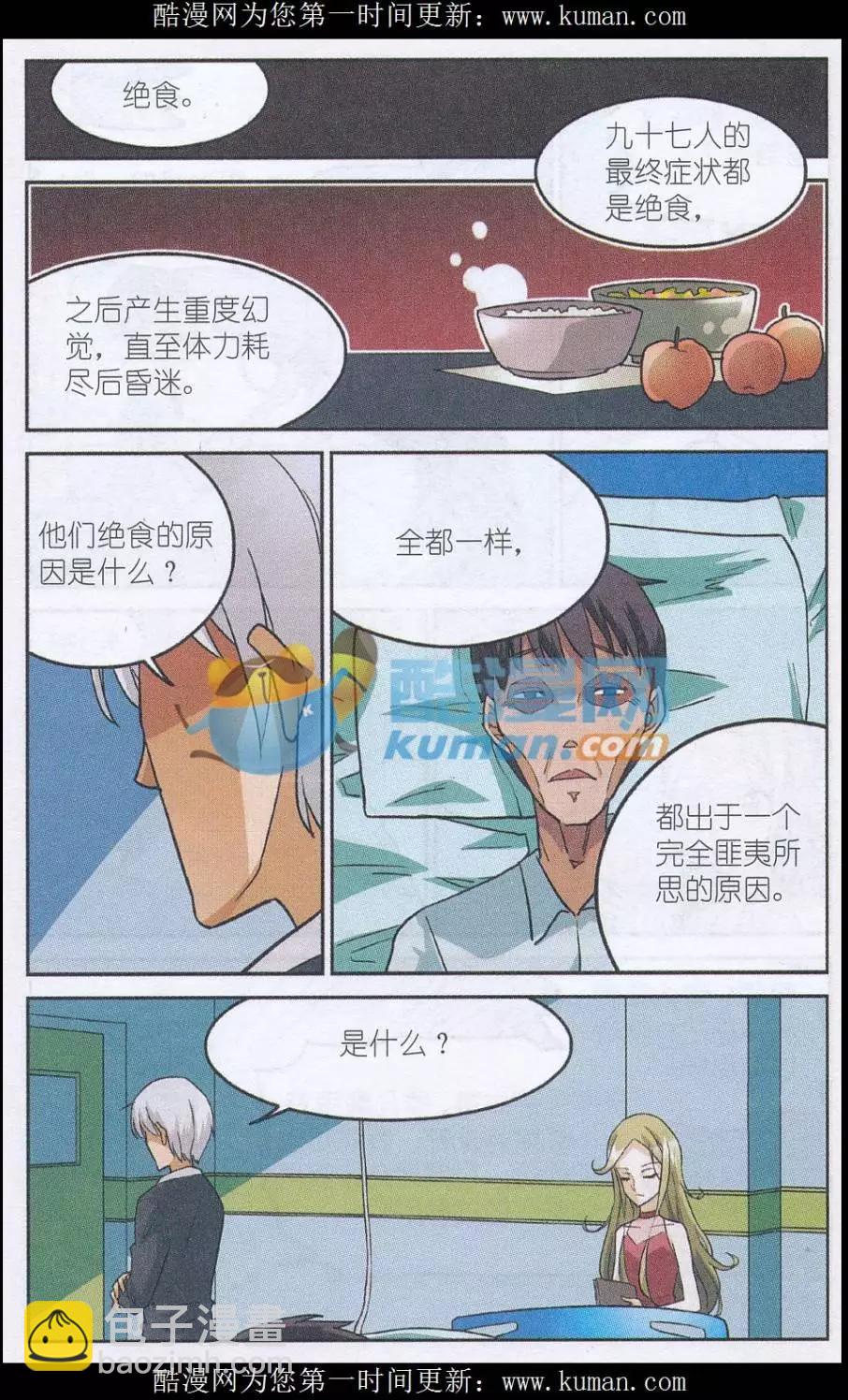 第46话 厌食症患者-第45话