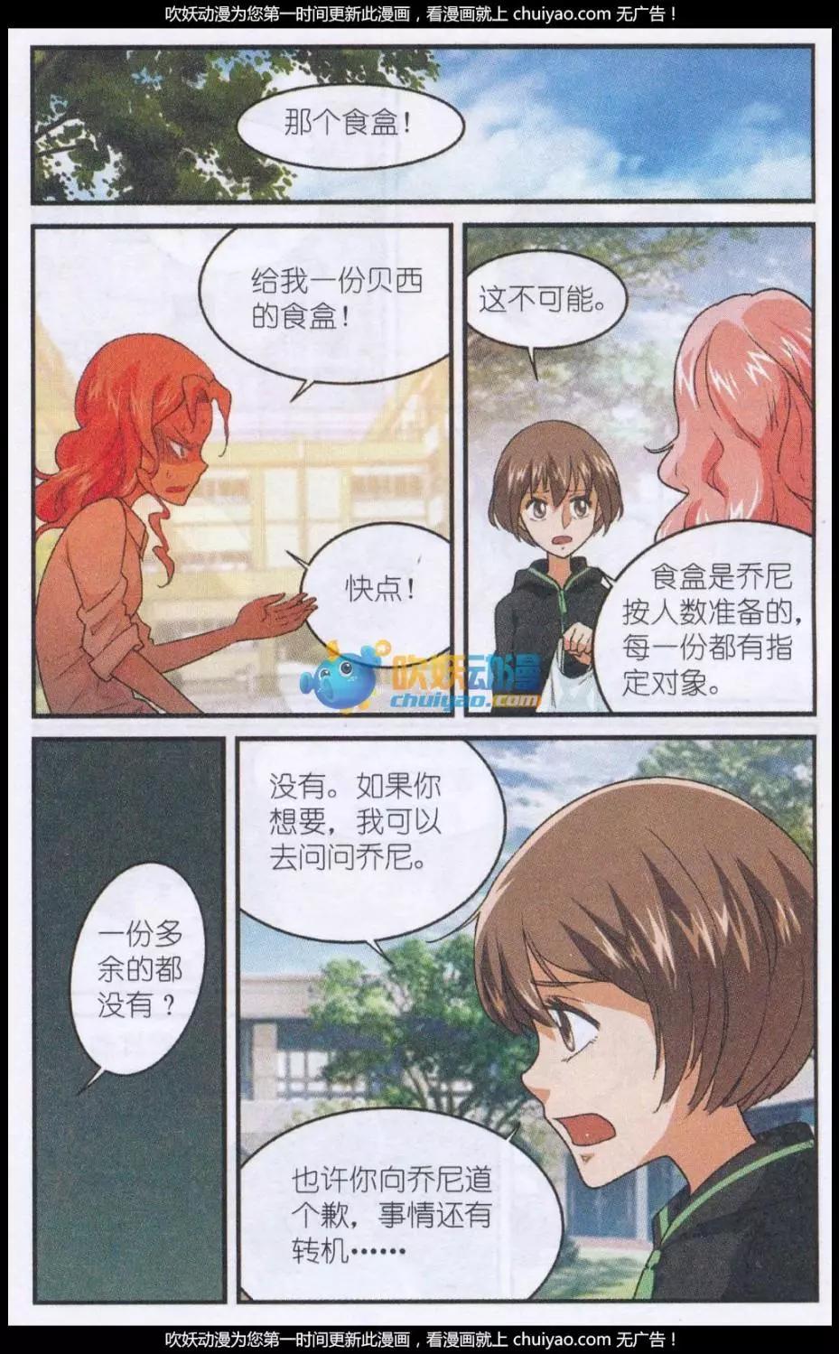 第50话 贝西的免费午餐-第49话