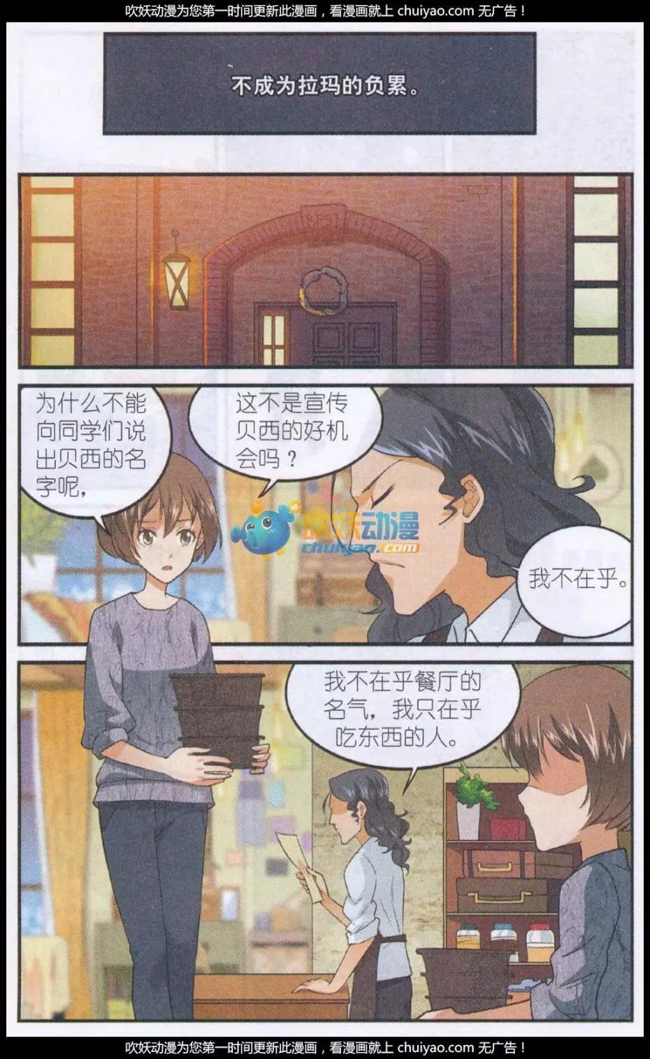 第50话 贝西的免费午餐-第49话