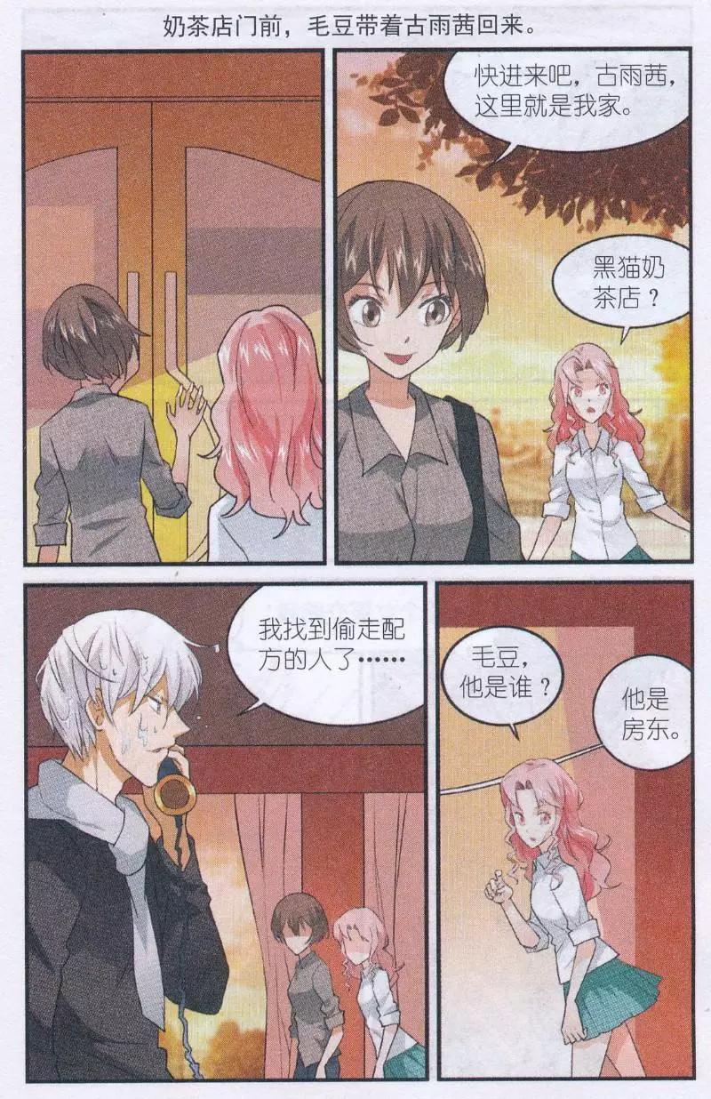 第52话 黑森林樱桃奶油蛋糕-第51话
