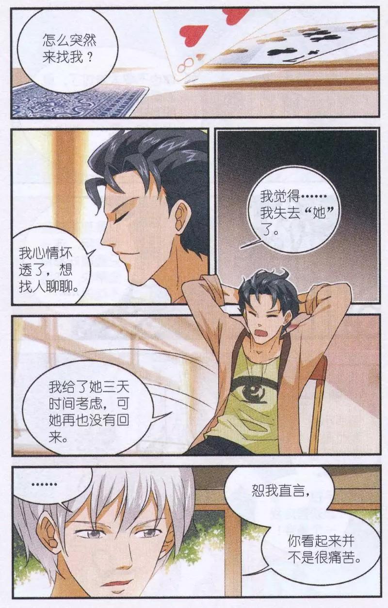 第52话 黑森林樱桃奶油蛋糕-第51话