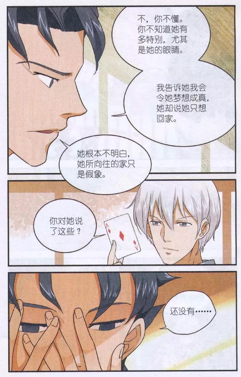 第52话 黑森林樱桃奶油蛋糕-第51话