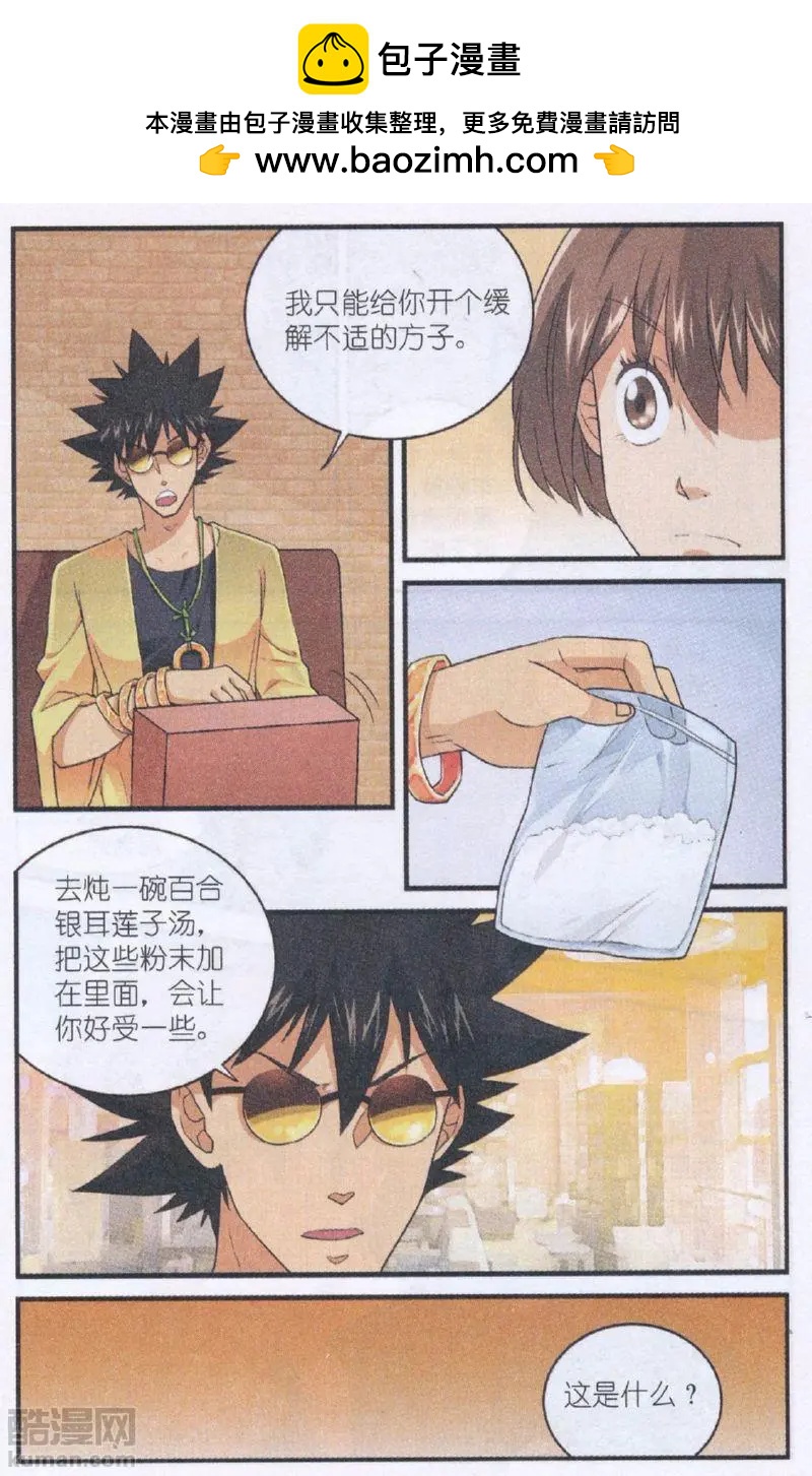 第54话 赴约-第53话