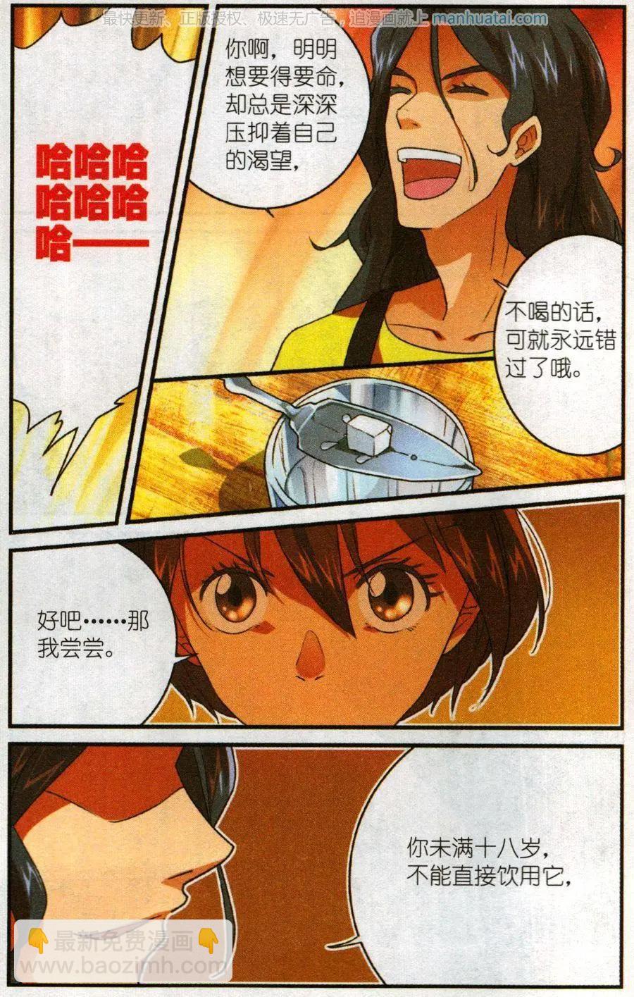 第56话 燃烧的苦艾-第55话
