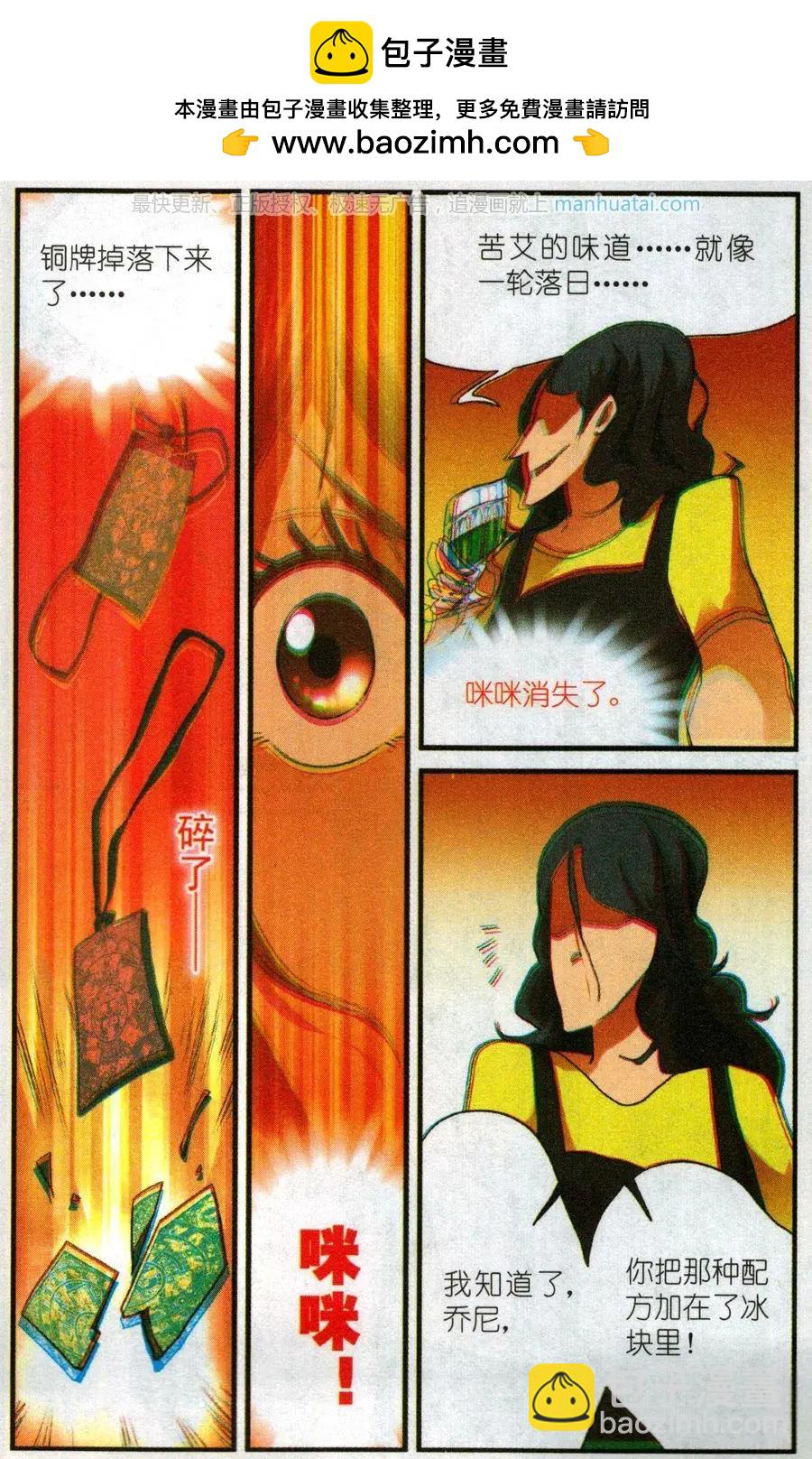 第56话 燃烧的苦艾-第55话