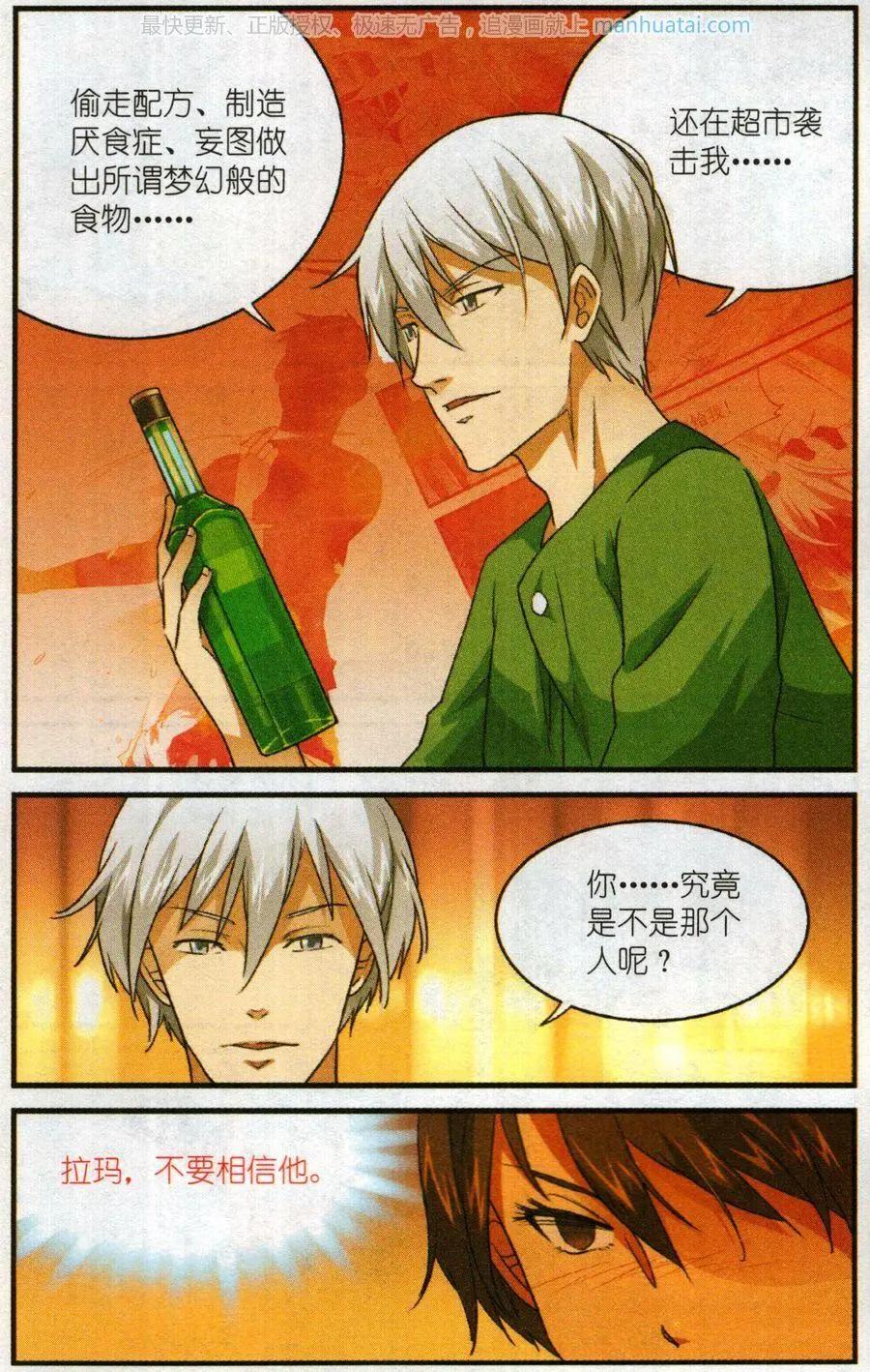 第56话 燃烧的苦艾-第55话