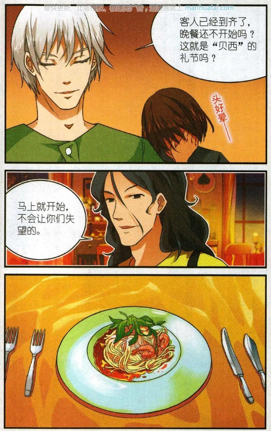 第56话 燃烧的苦艾-第55话