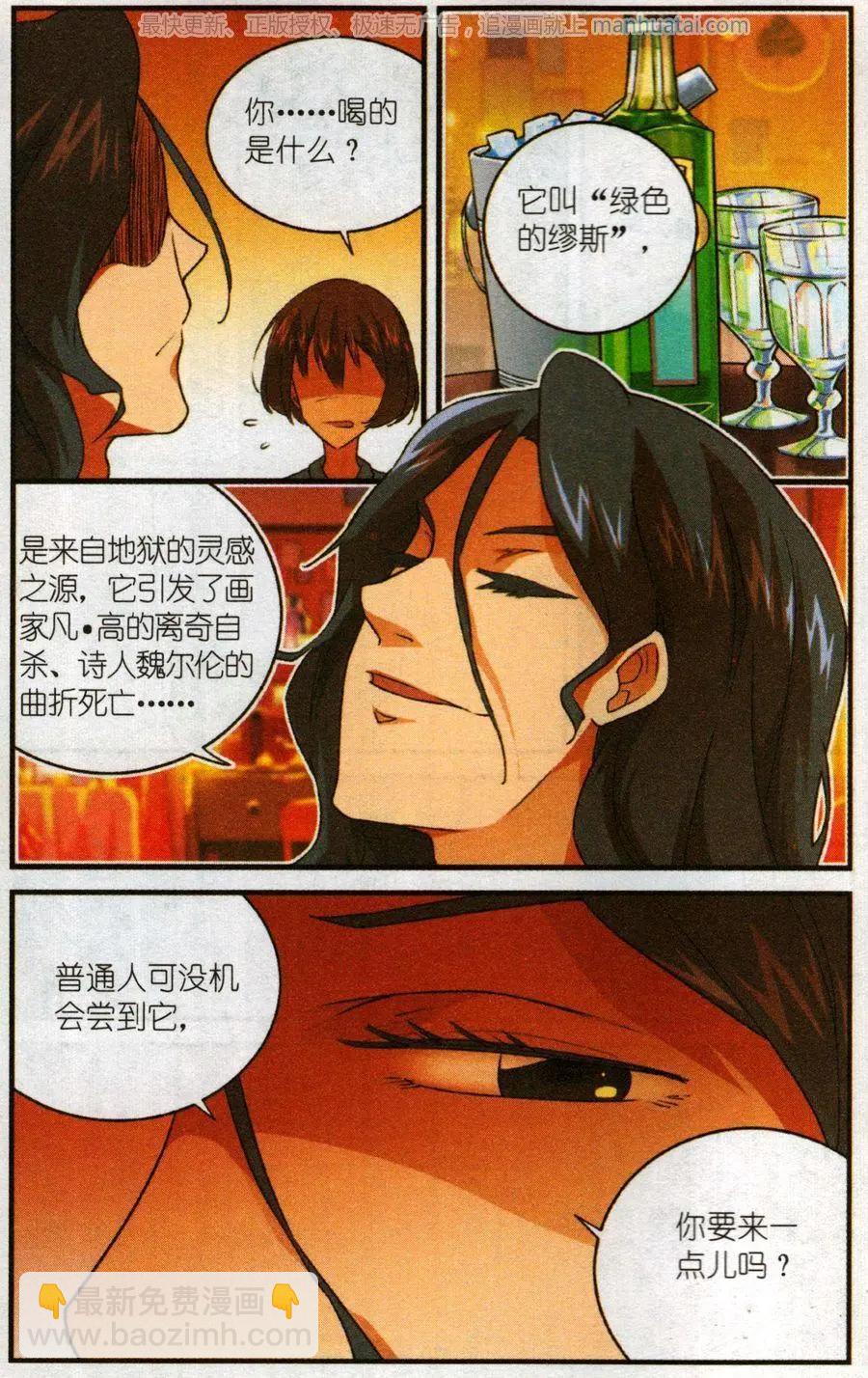 第56话 燃烧的苦艾-第55话