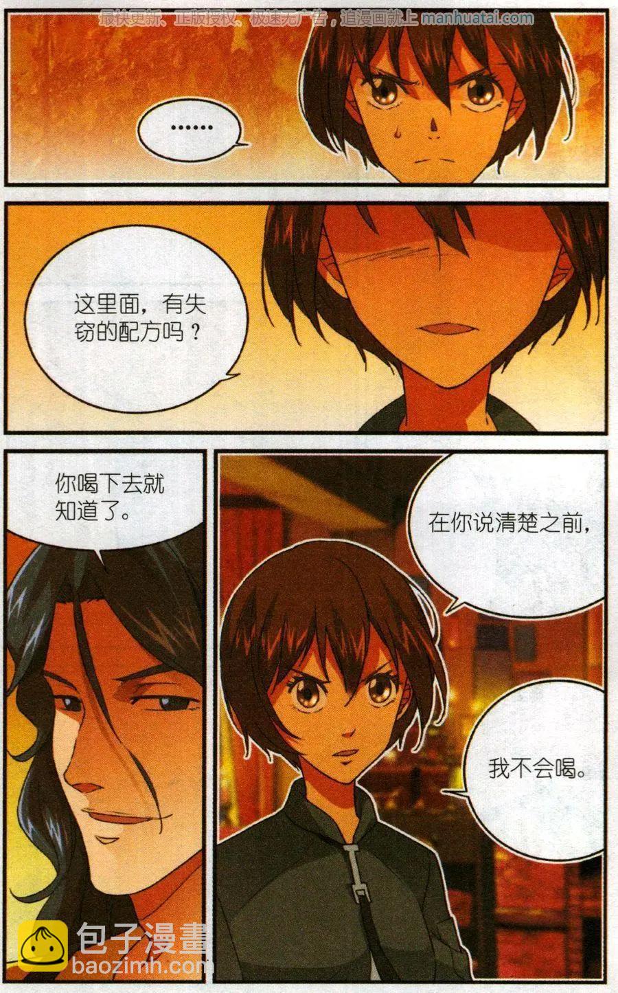 第56话 燃烧的苦艾-第55话