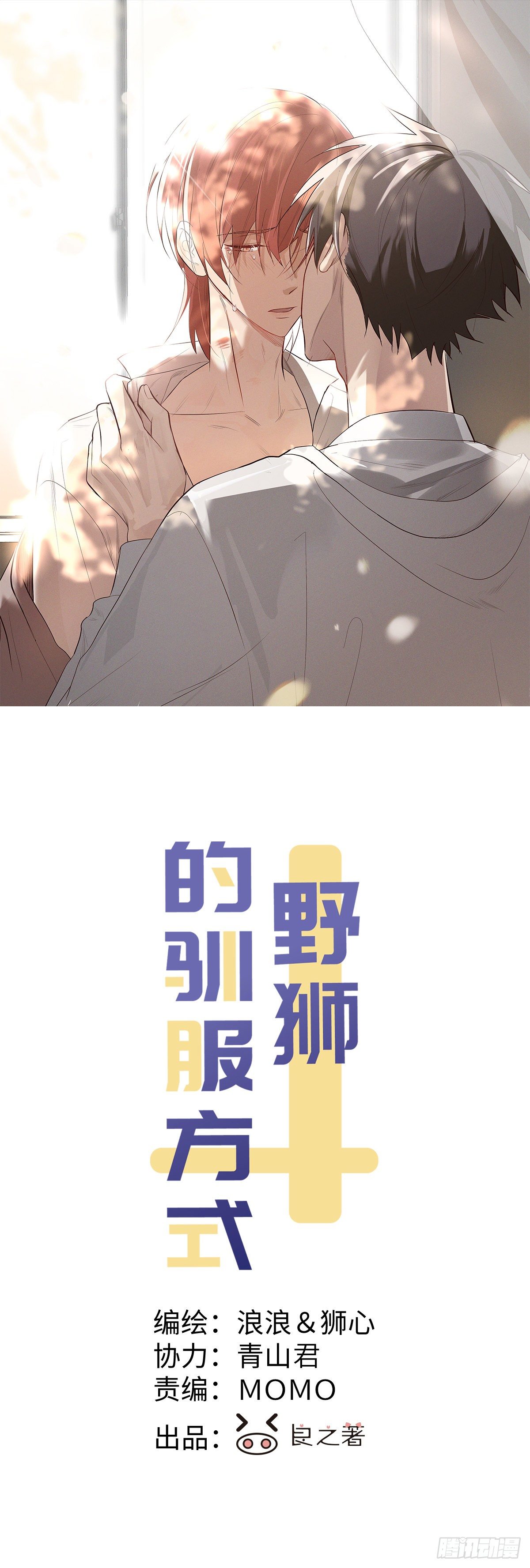 第17话 我们睡吧(1/2)-第19话